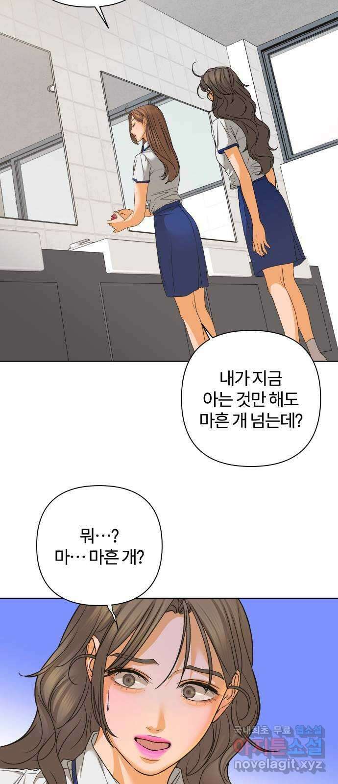 여우놀이 78화. 교차점(3) 11