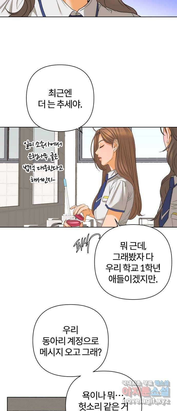 여우놀이 78화. 교차점(3) 12
