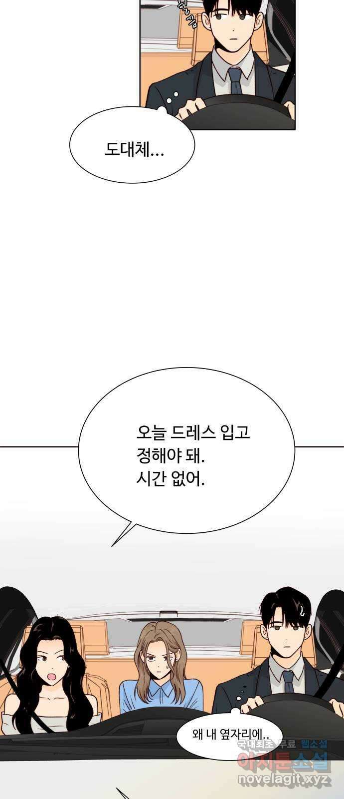 오!너의 리스크 57화 2