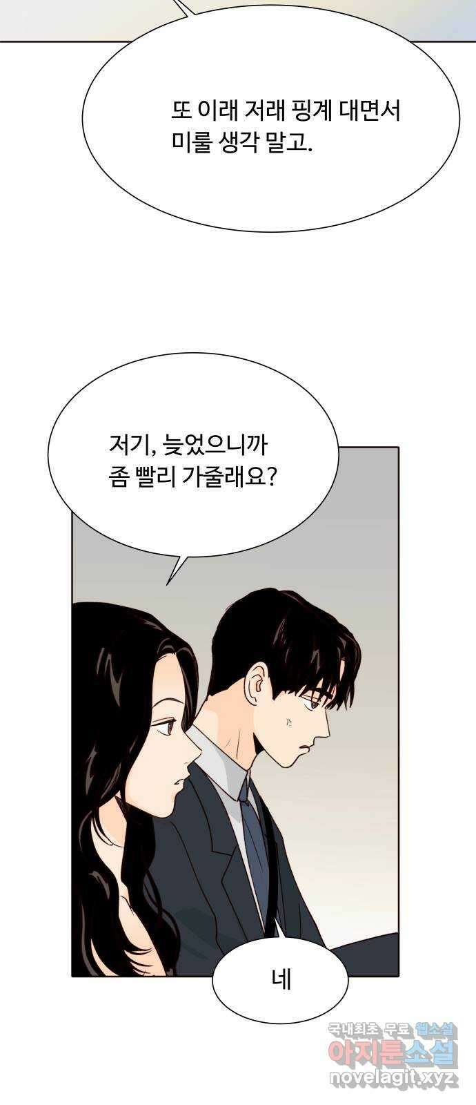 오!너의 리스크 57화 3