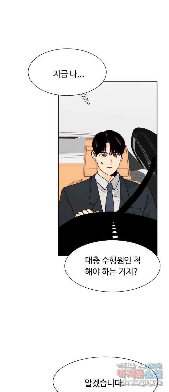 오!너의 리스크 57화 4