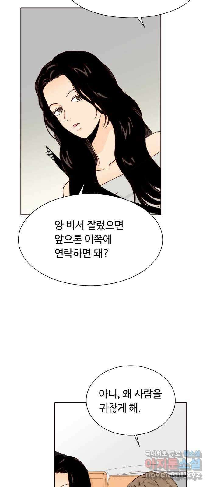 오!너의 리스크 57화 5