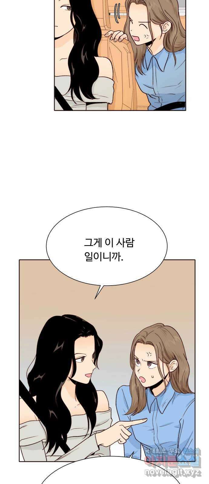 오!너의 리스크 57화 6