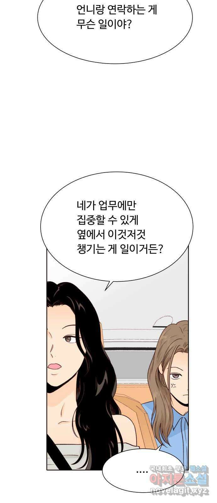 오!너의 리스크 57화 7