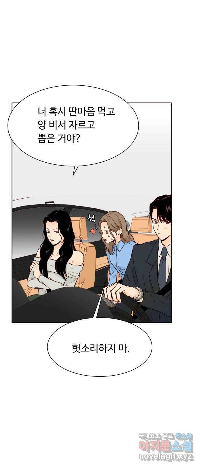 오!너의 리스크 57화 8