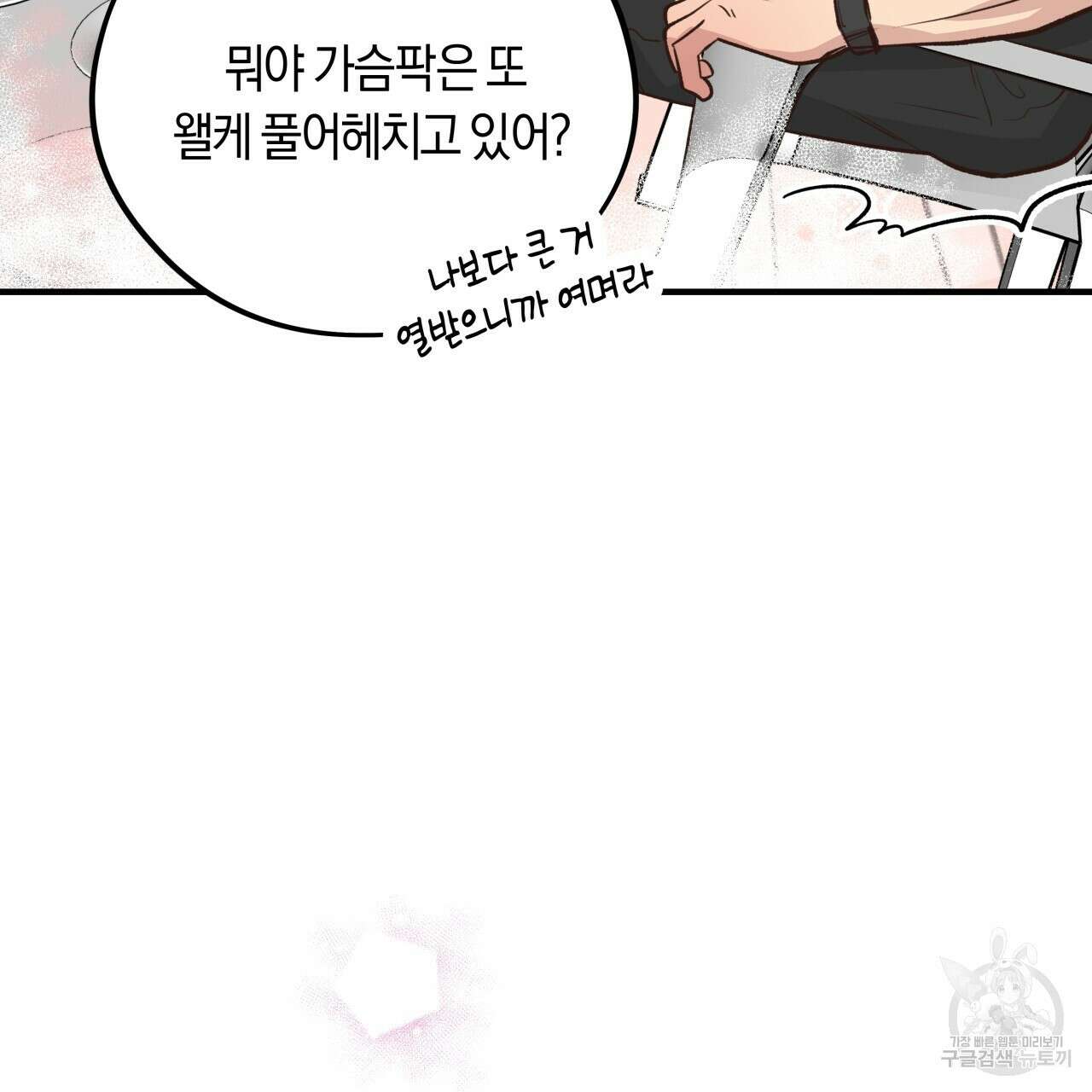 허니 베어 22화 23