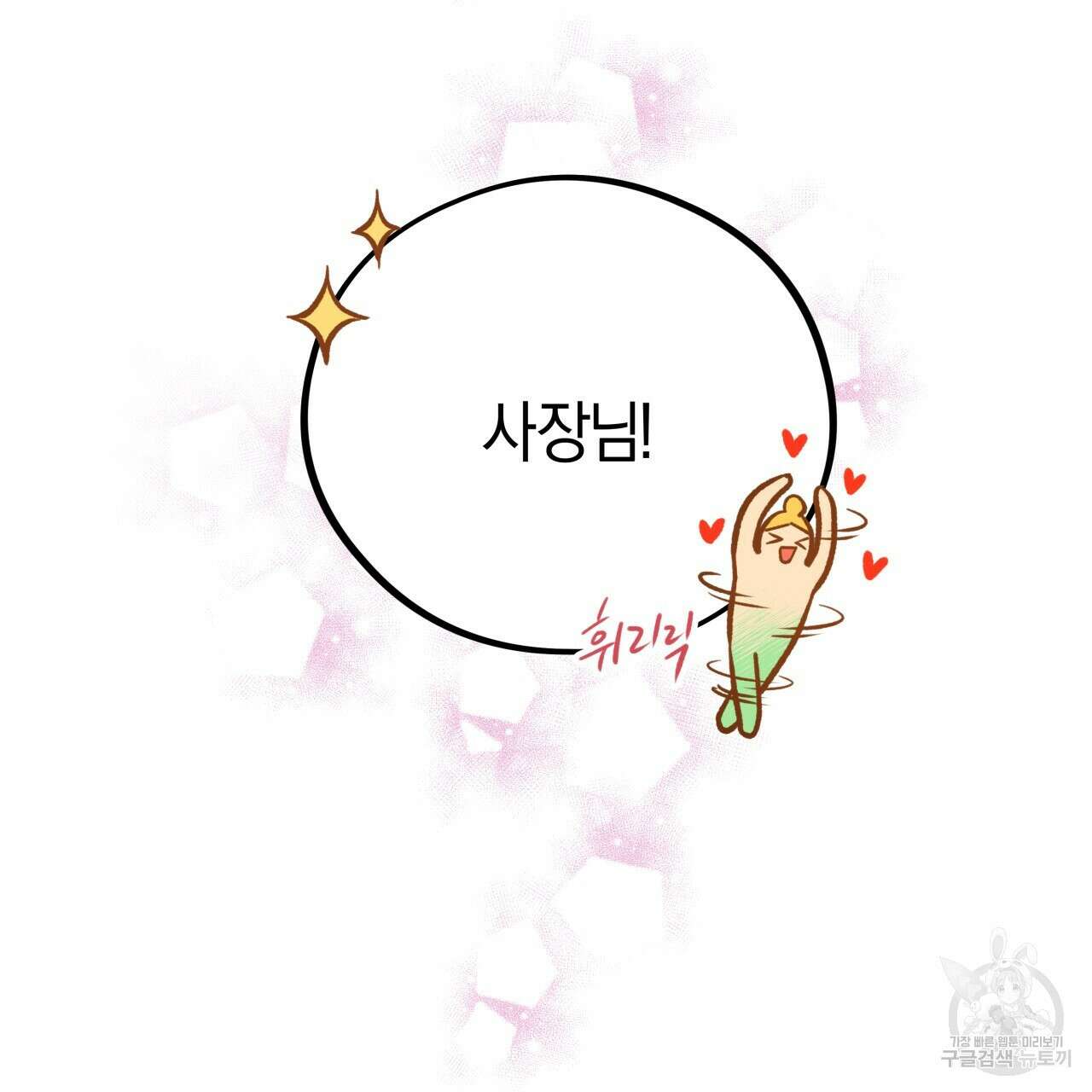 허니 베어 22화 24