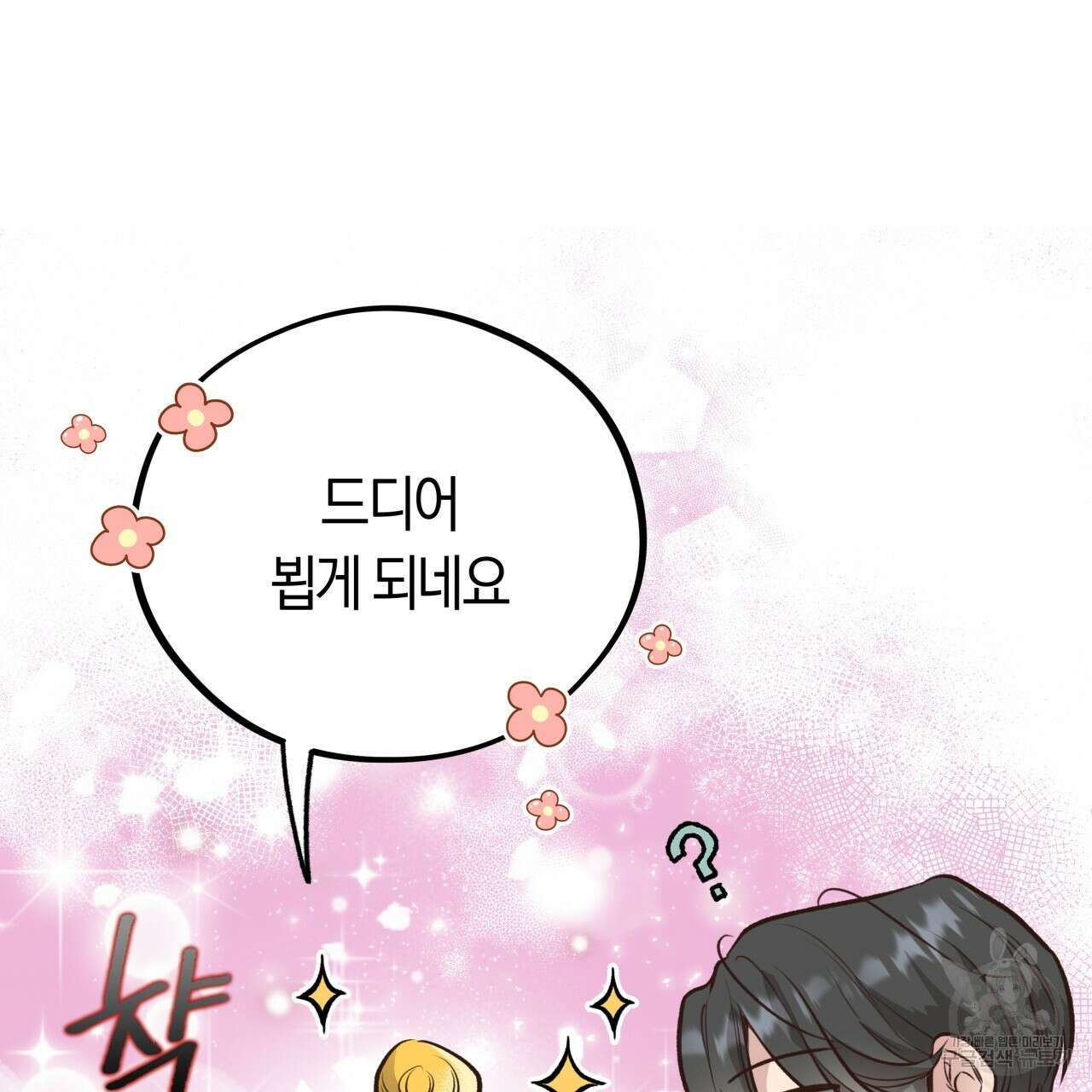 허니 베어 22화 25
