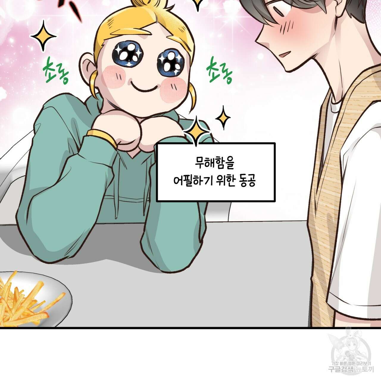 허니 베어 22화 26