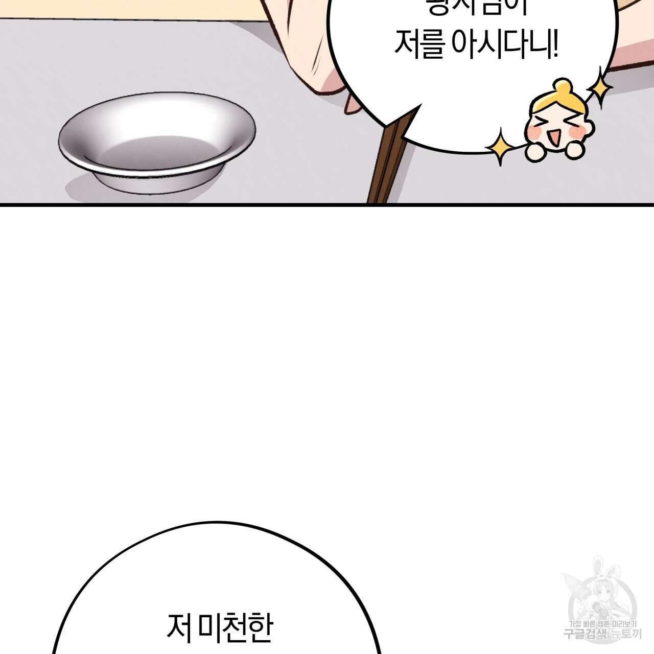 허니 베어 22화 31