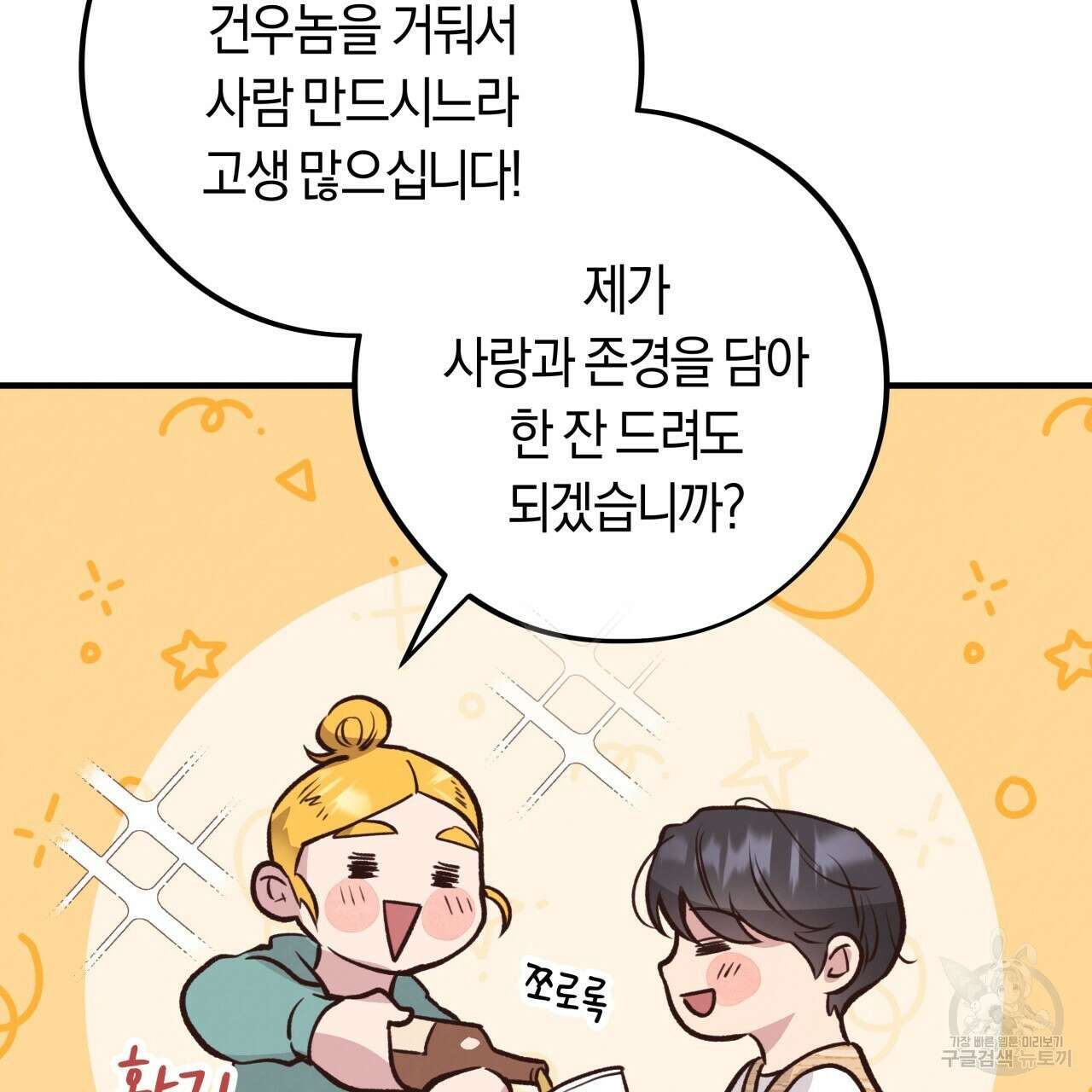 허니 베어 22화 32
