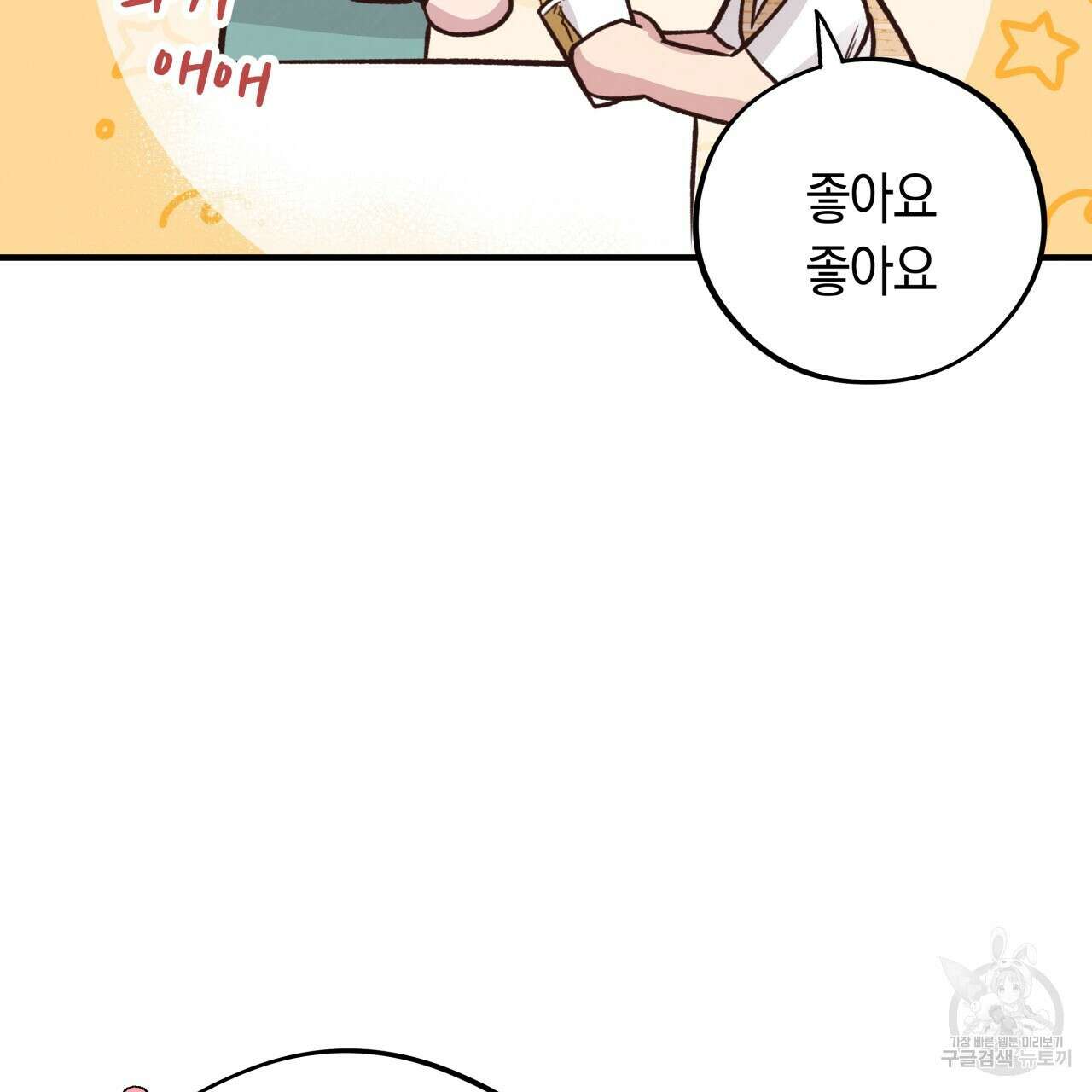 허니 베어 22화 33