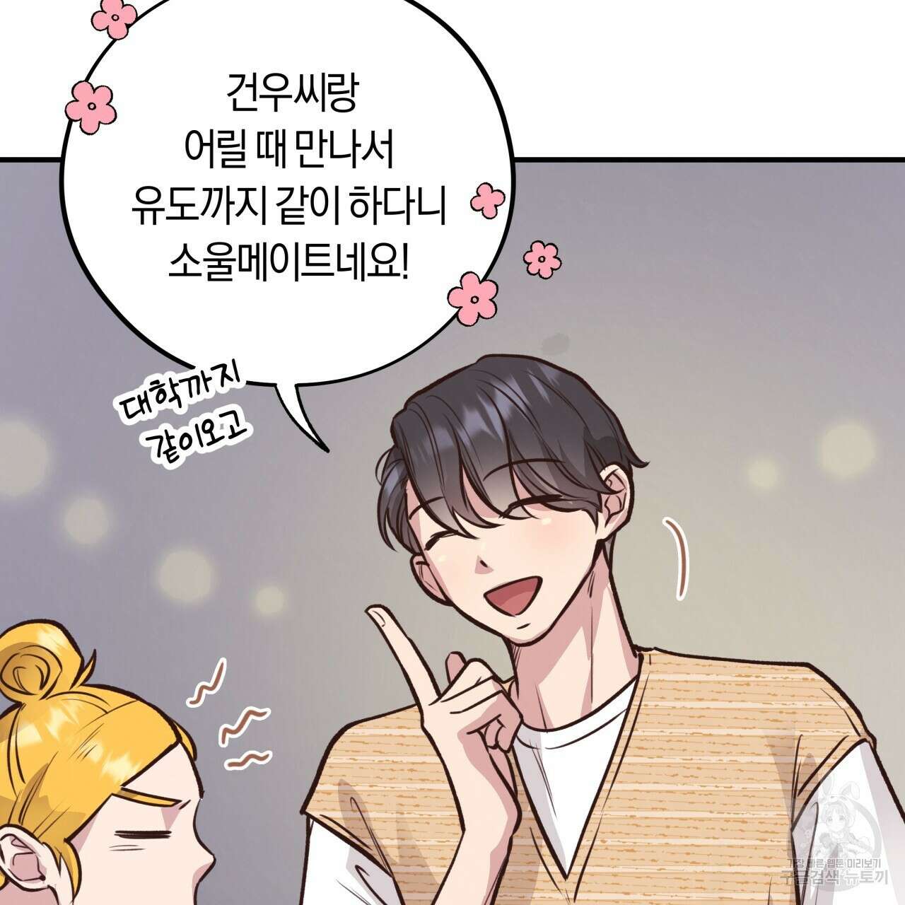 허니 베어 22화 34