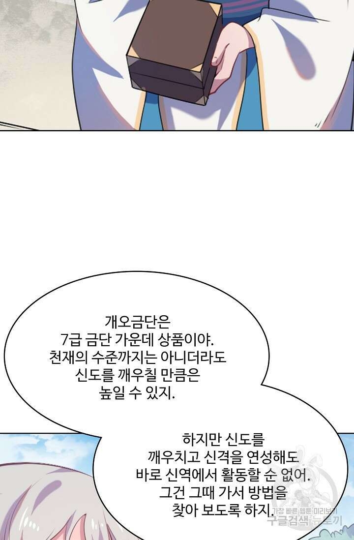 백련성신 962화 19