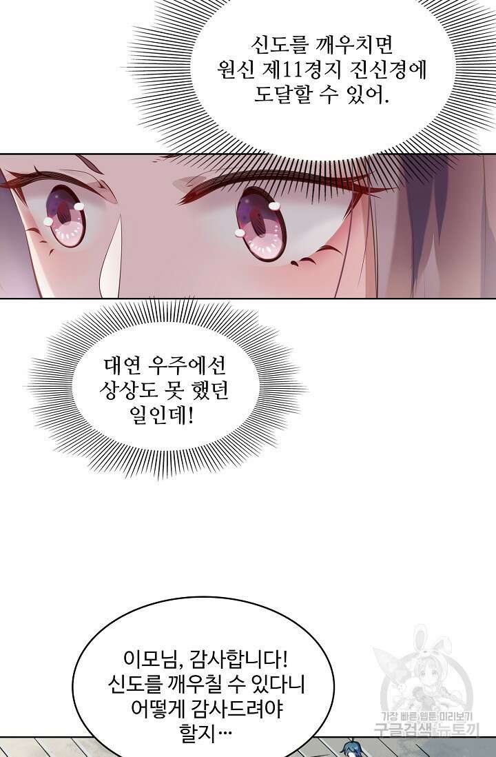 백련성신 962화 21