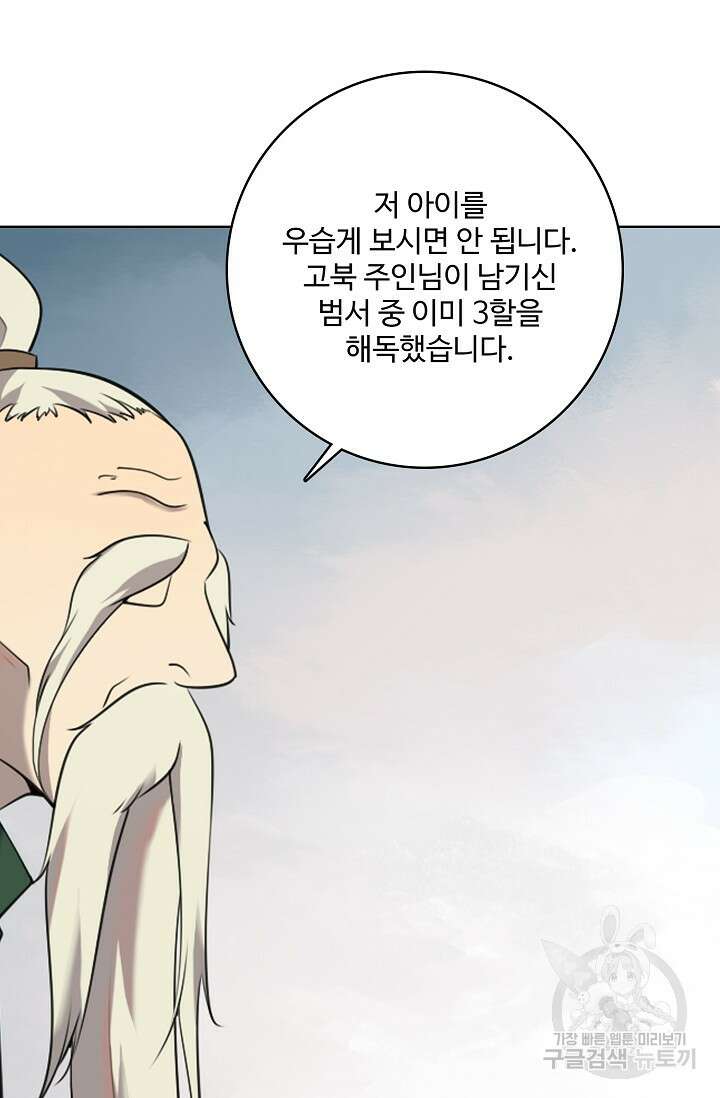 백련성신 962화 35