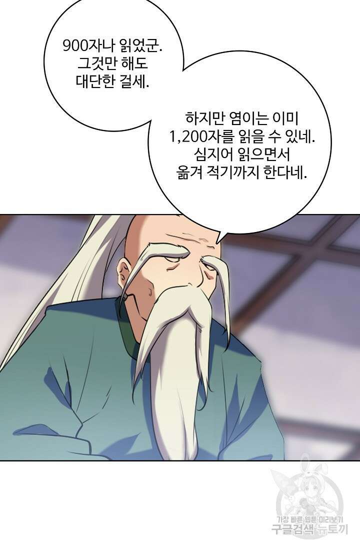백련성신 962화 56