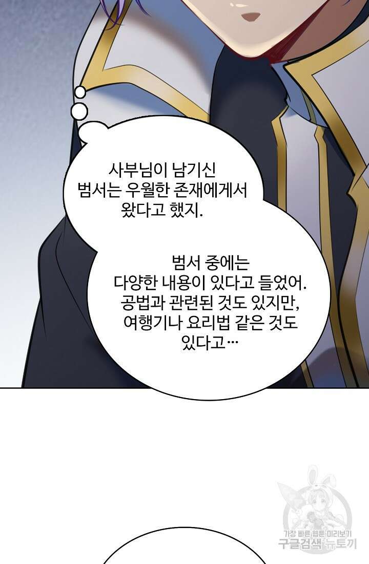 백련성신 962화 60