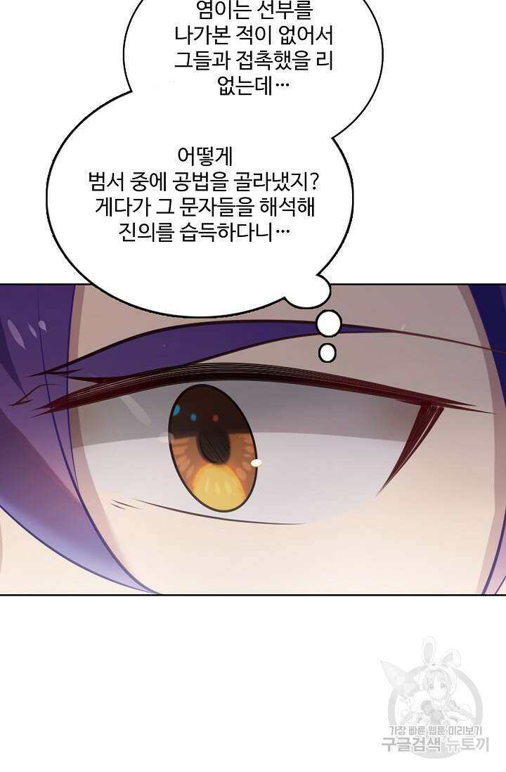 백련성신 962화 61