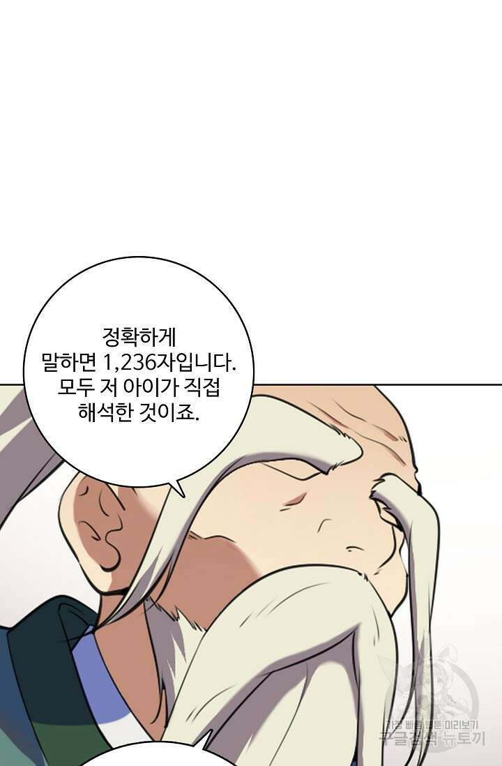 백련성신 962화 62