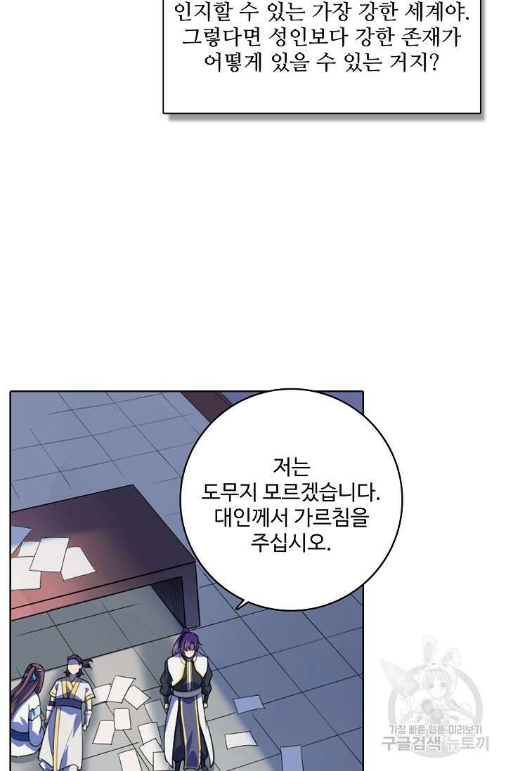 백련성신 962화 76