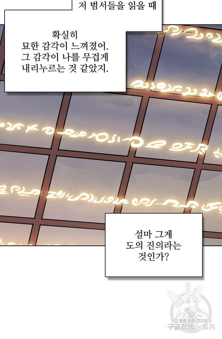 백련성신 962화 81