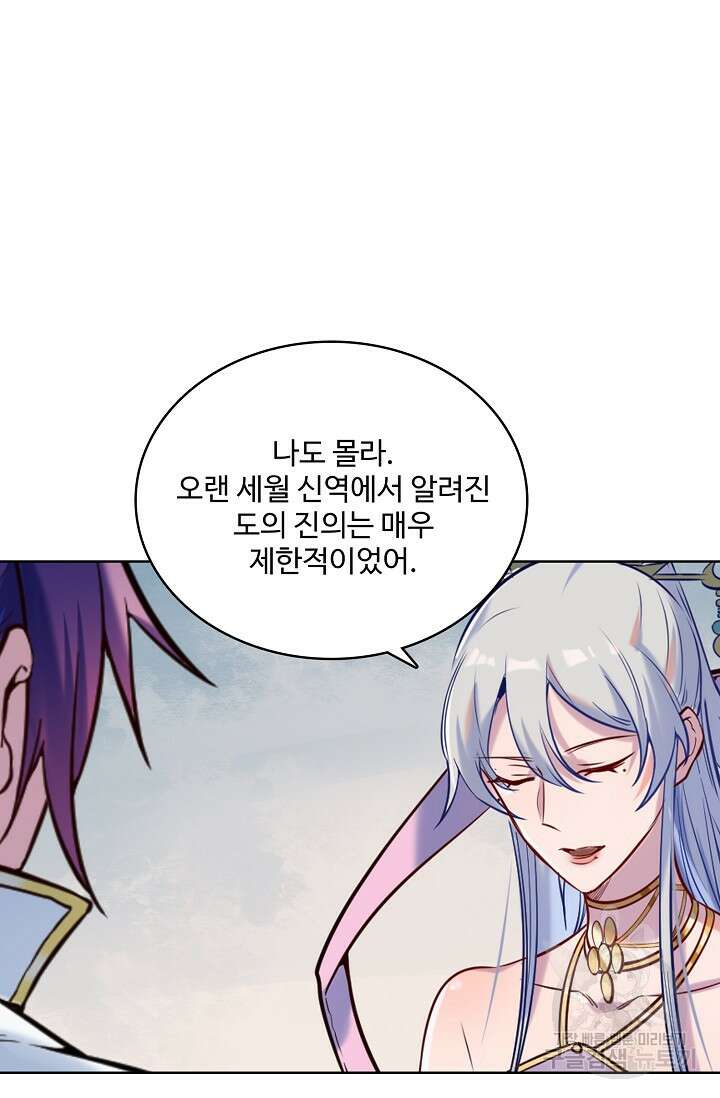 백련성신 962화 89