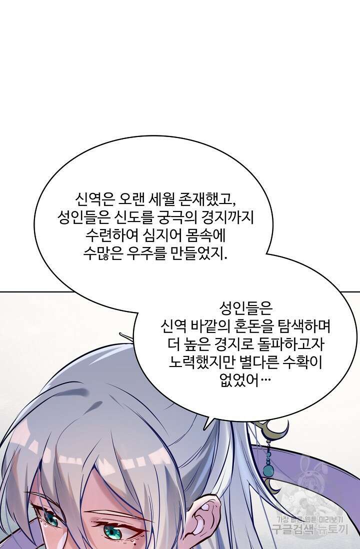 백련성신 962화 90