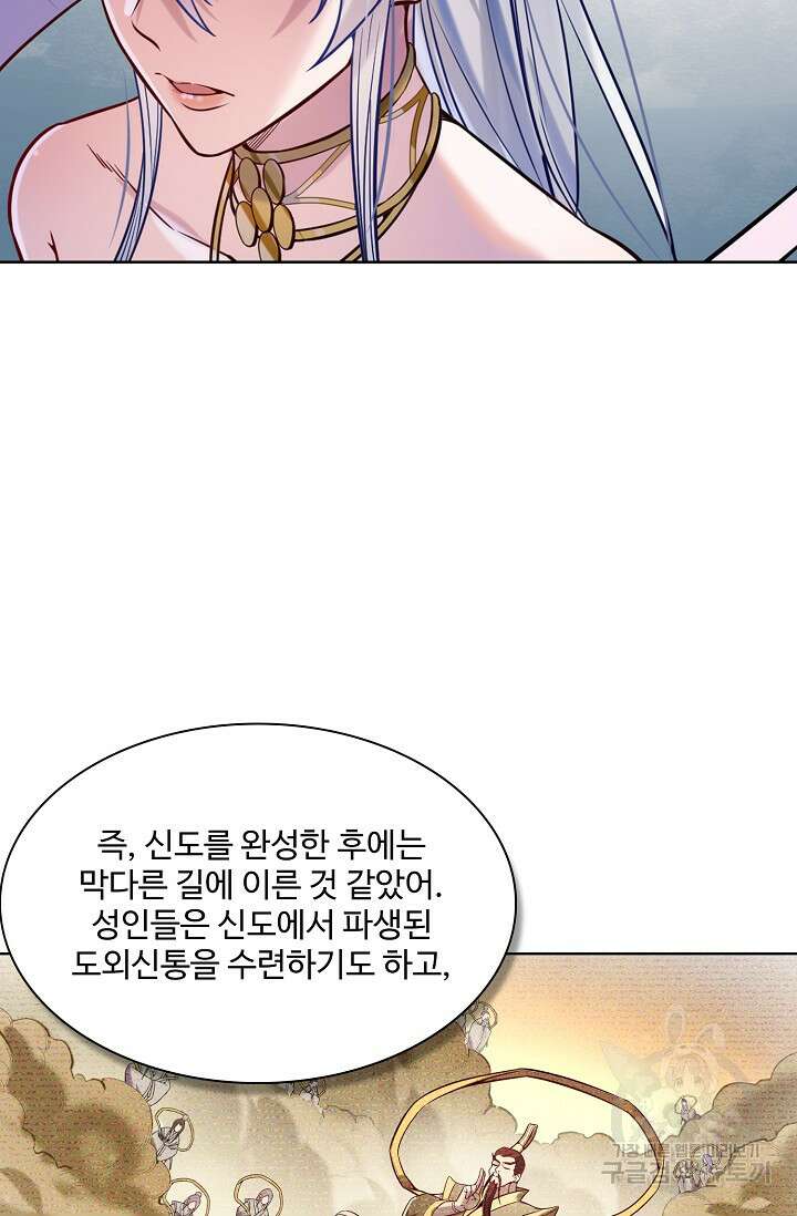 백련성신 962화 91
