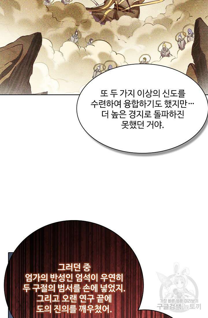 백련성신 962화 92