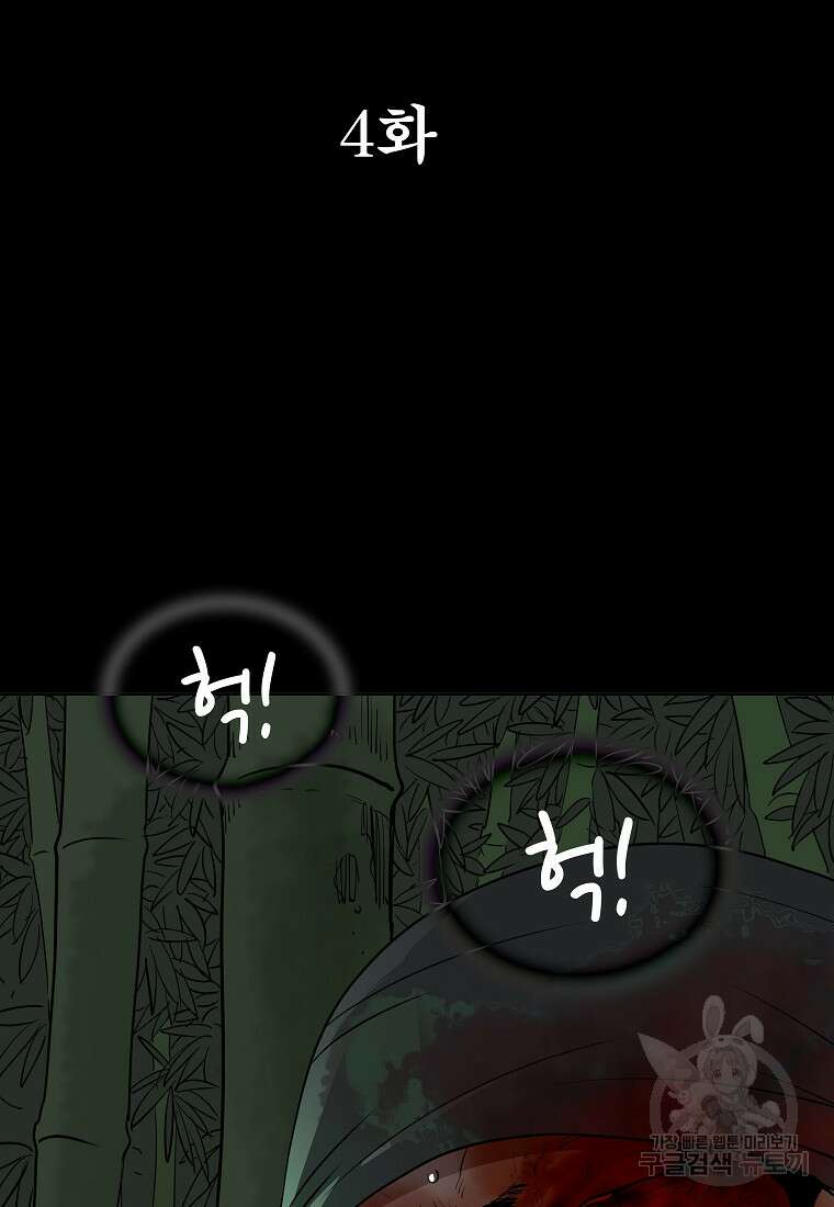대자객교 4화 2