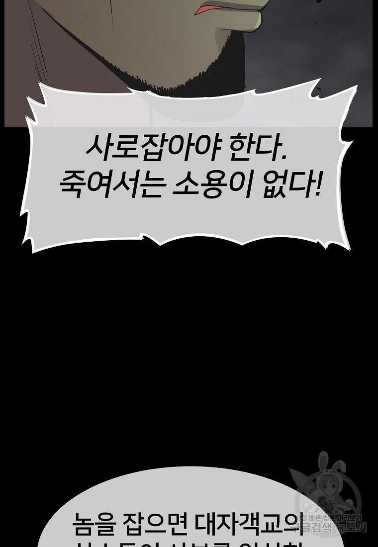 대자객교 4화 9