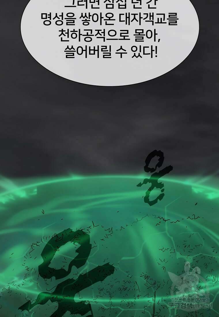 대자객교 4화 11