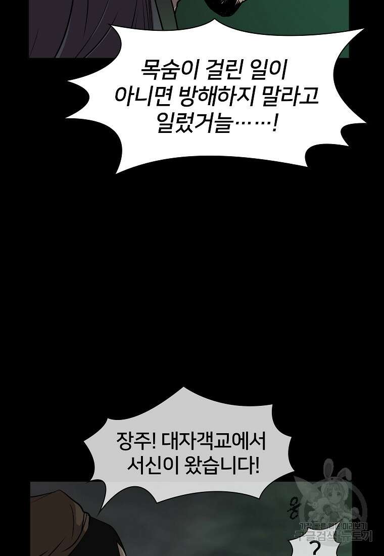 대자객교 4화 15