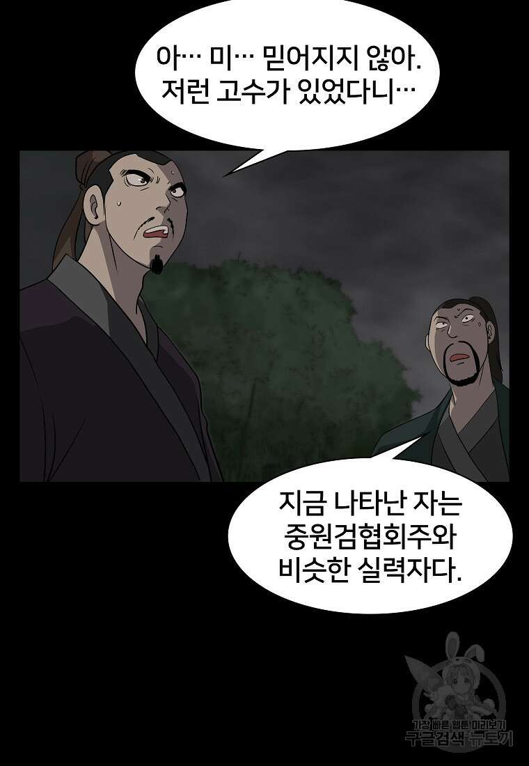 대자객교 4화 46