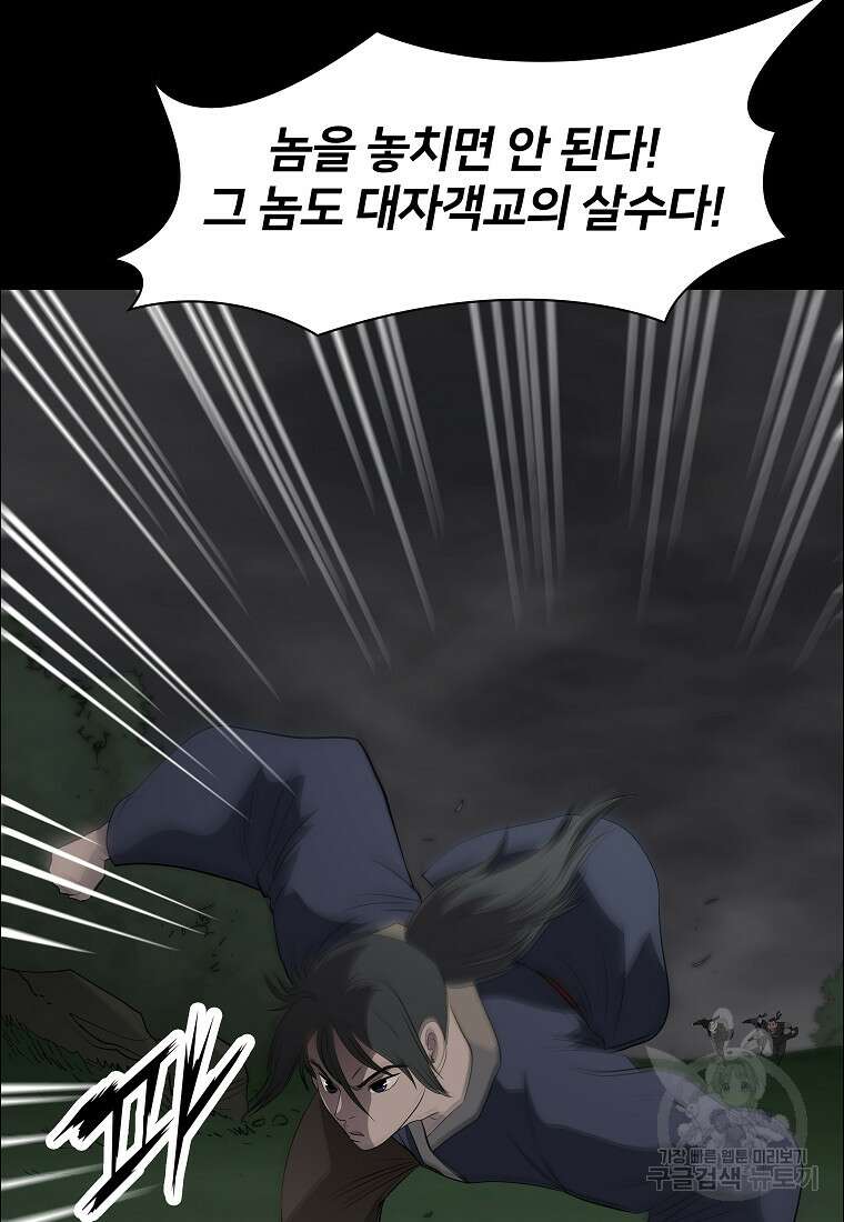 대자객교 4화 50