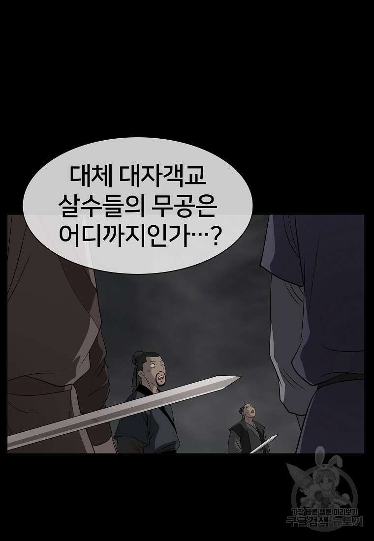 대자객교 4화 56