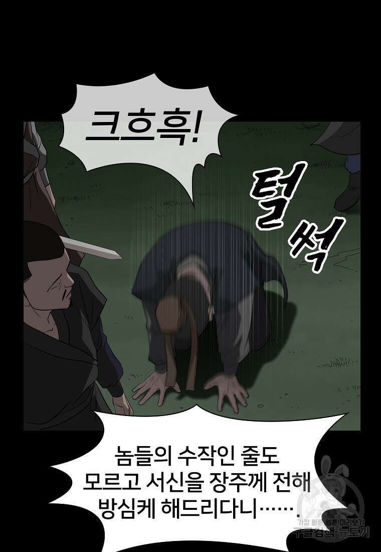 대자객교 4화 57