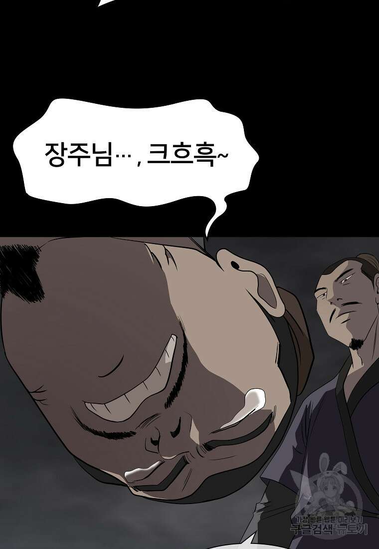 대자객교 4화 58