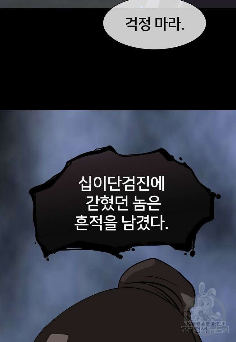 대자객교 4화 59