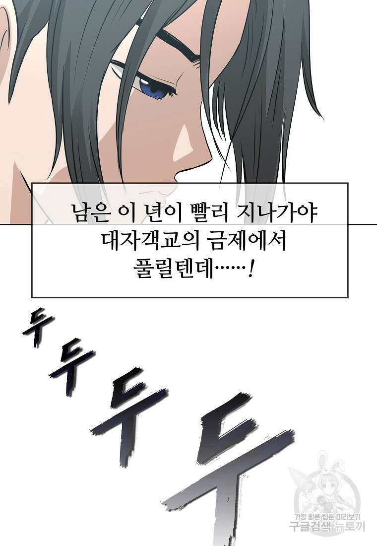 대자객교 4화 70