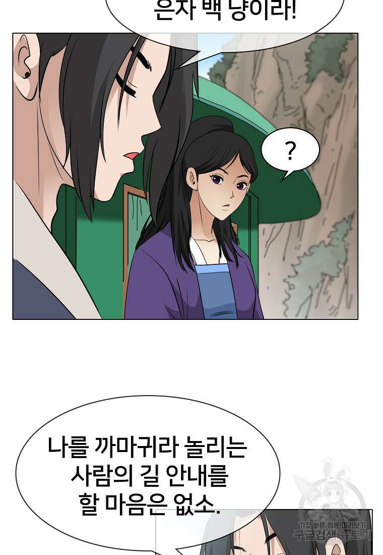 대자객교 4화 79