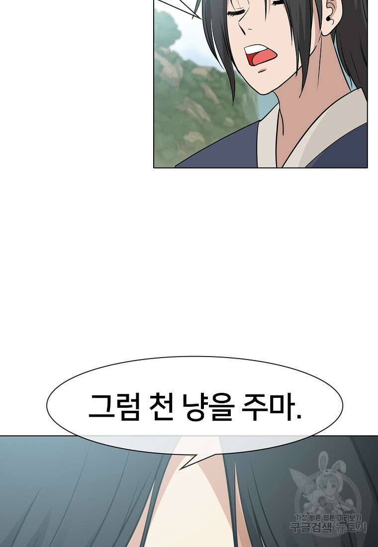 대자객교 4화 80