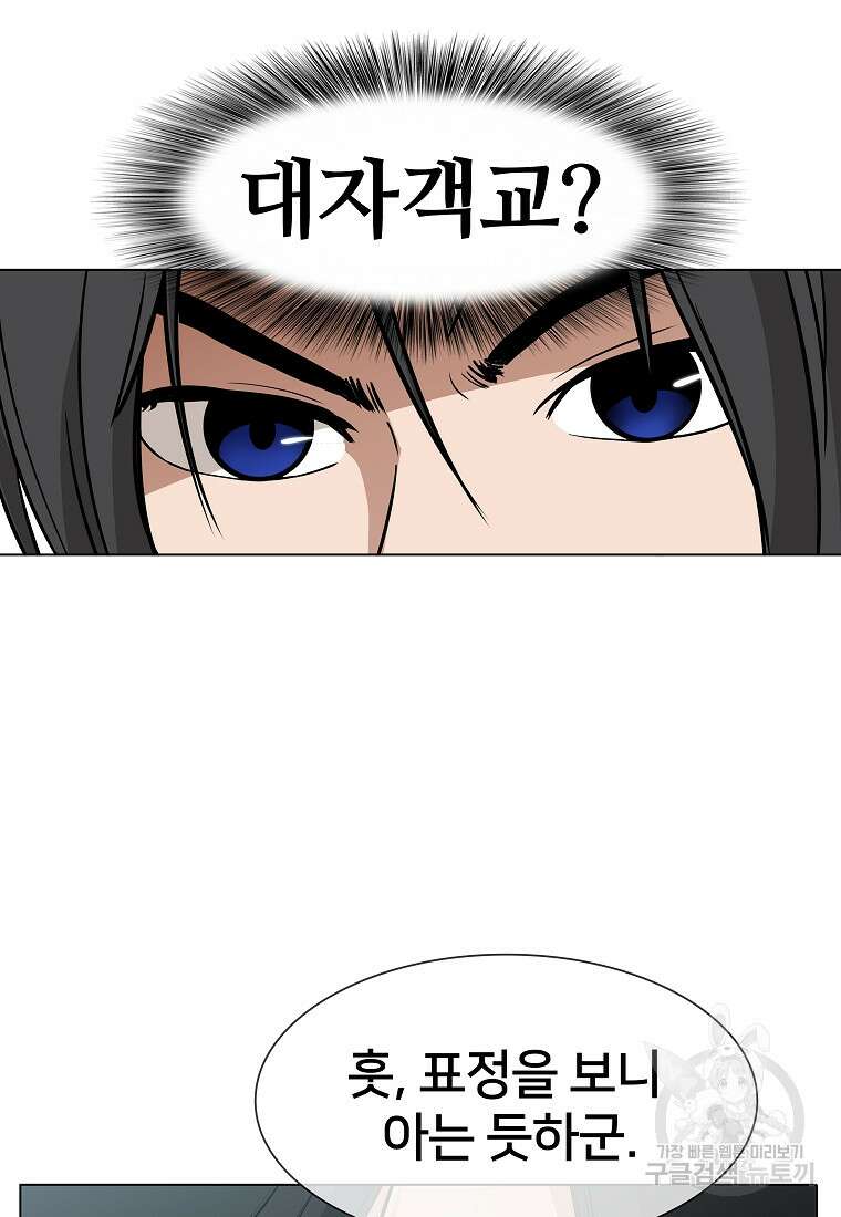 대자객교 4화 85
