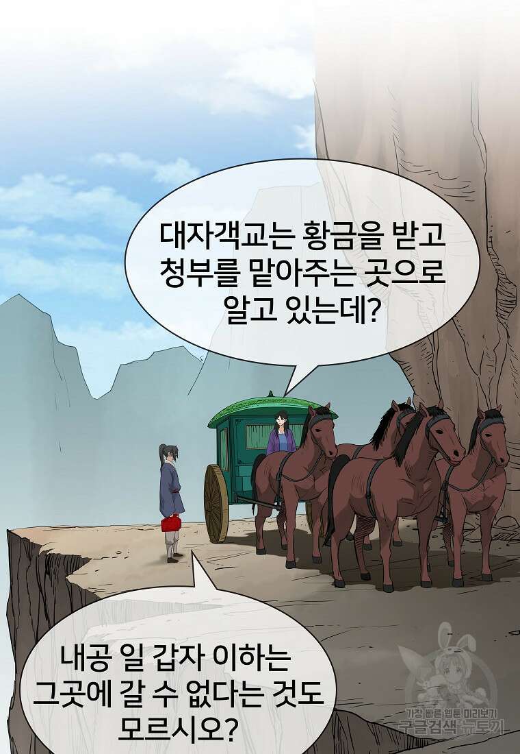 대자객교 4화 88