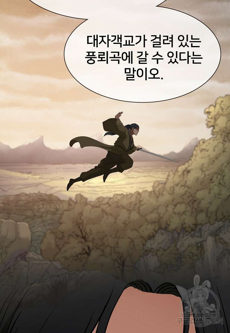 대자객교 4화 90