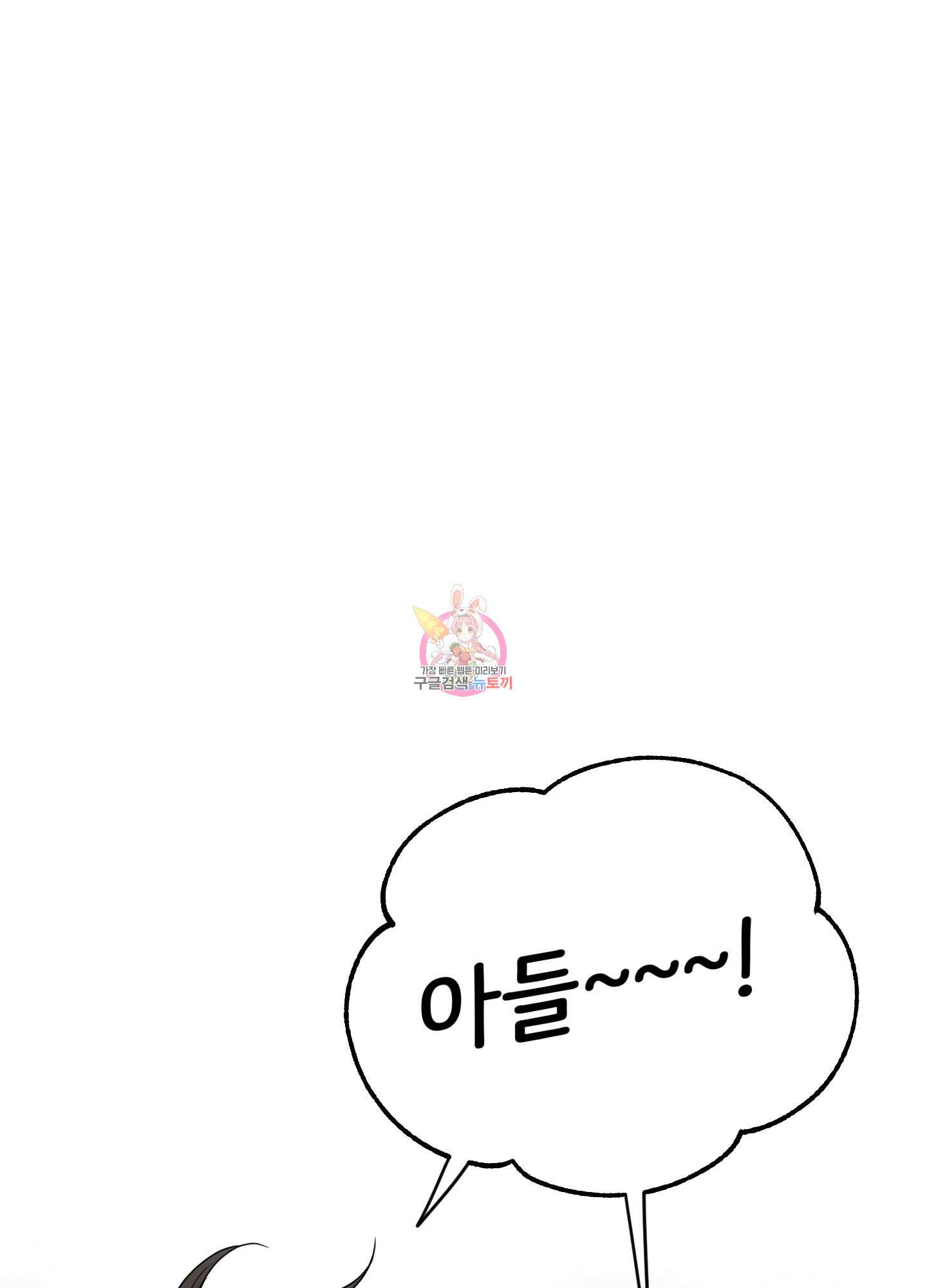 허니 트러블 16화 1