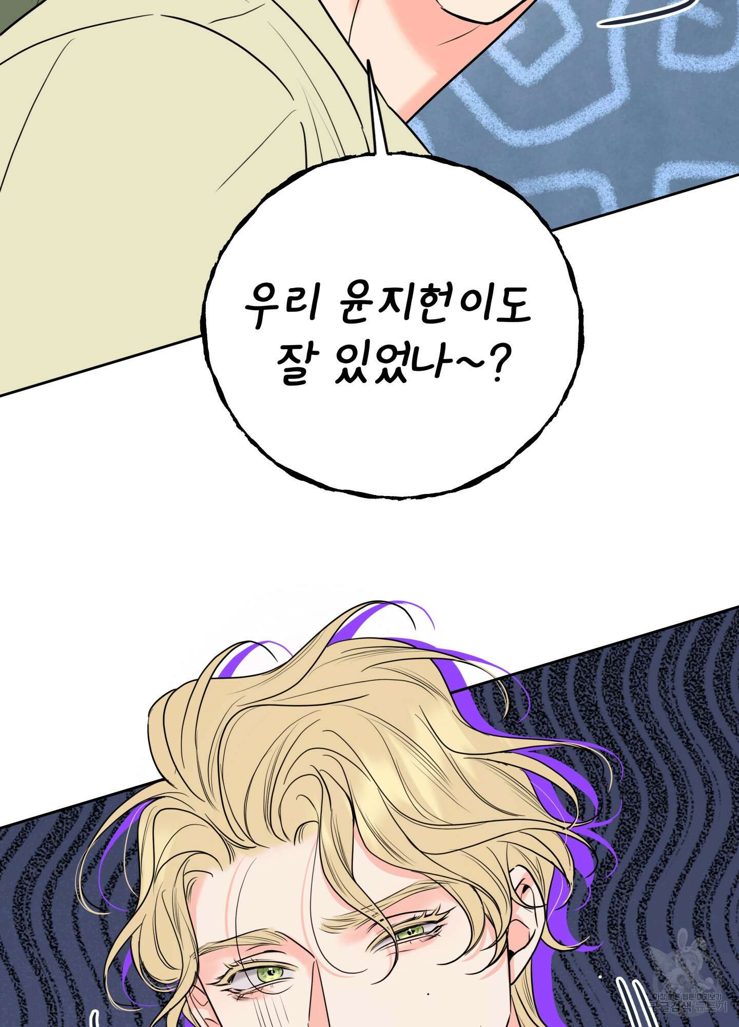 허니 트러블 16화 6