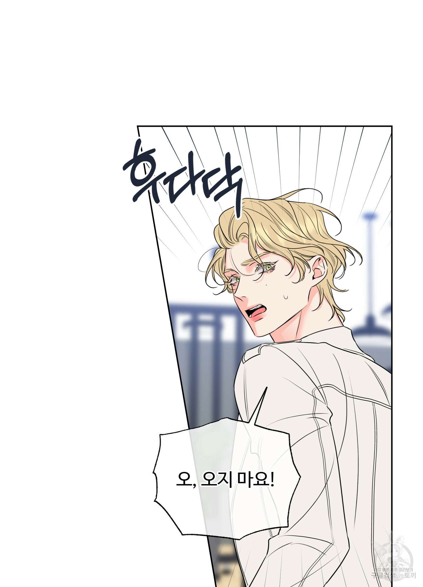 허니 트러블 16화 8