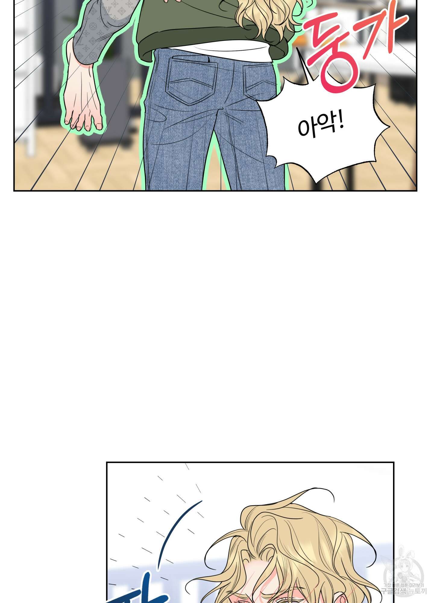 허니 트러블 16화 10